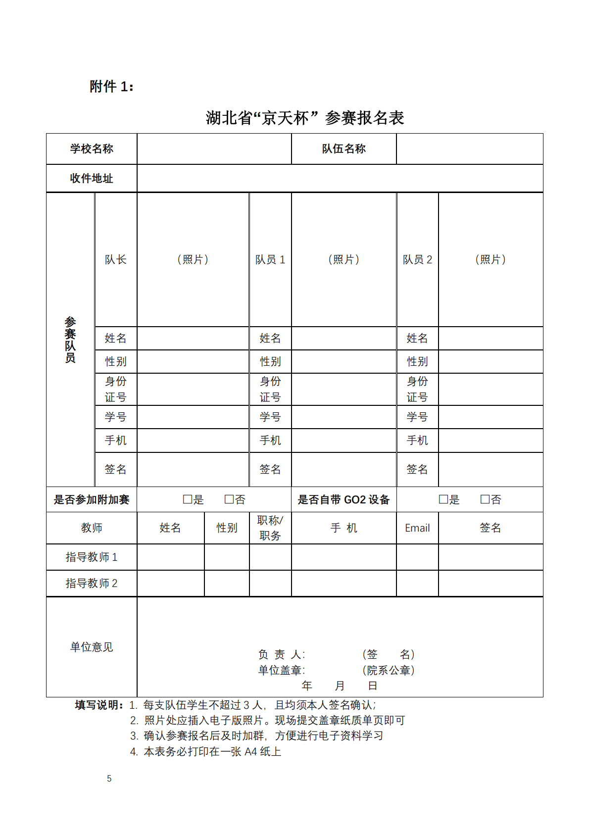 关于举办湖北省“京天杯”智能导航机器人邀请赛及宇树四足机器人通关赛的通知(2)(1)(1)_05.png