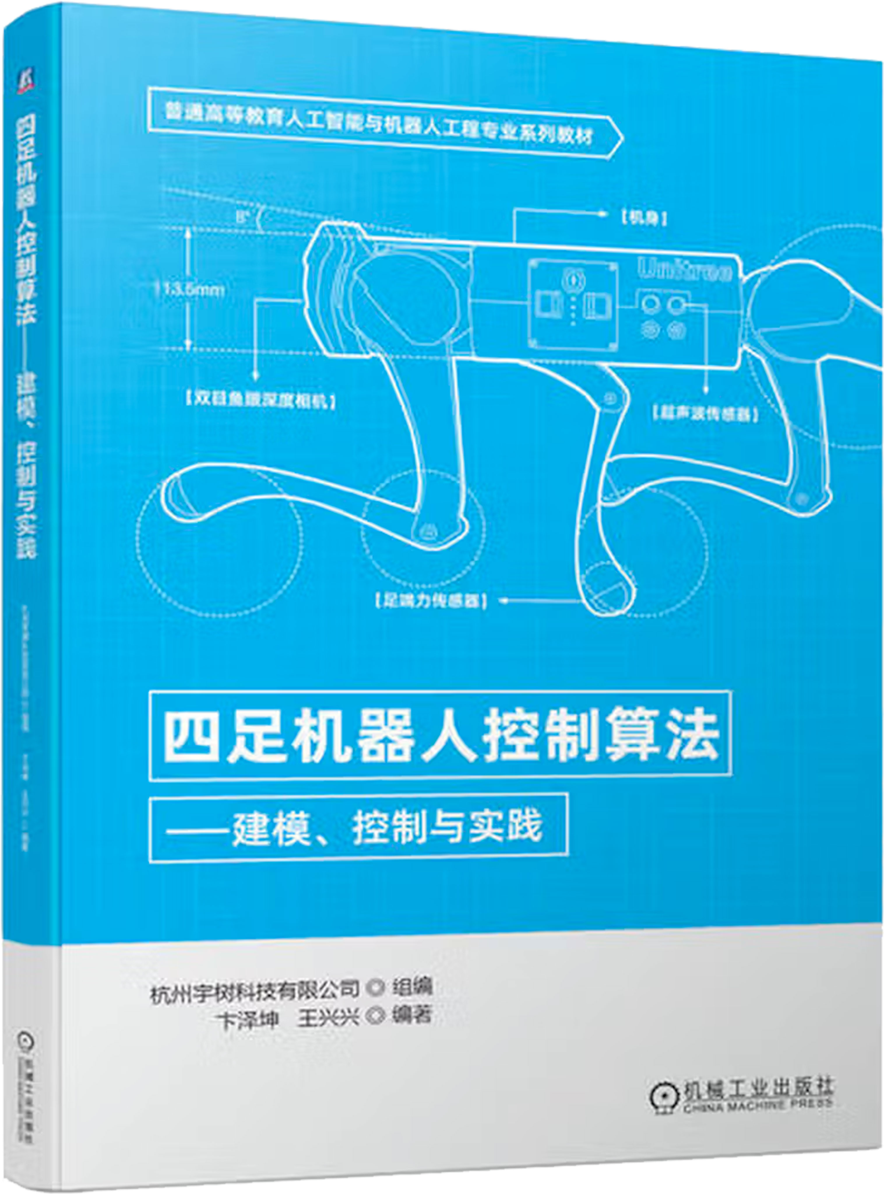 四足机器人教材.jpg