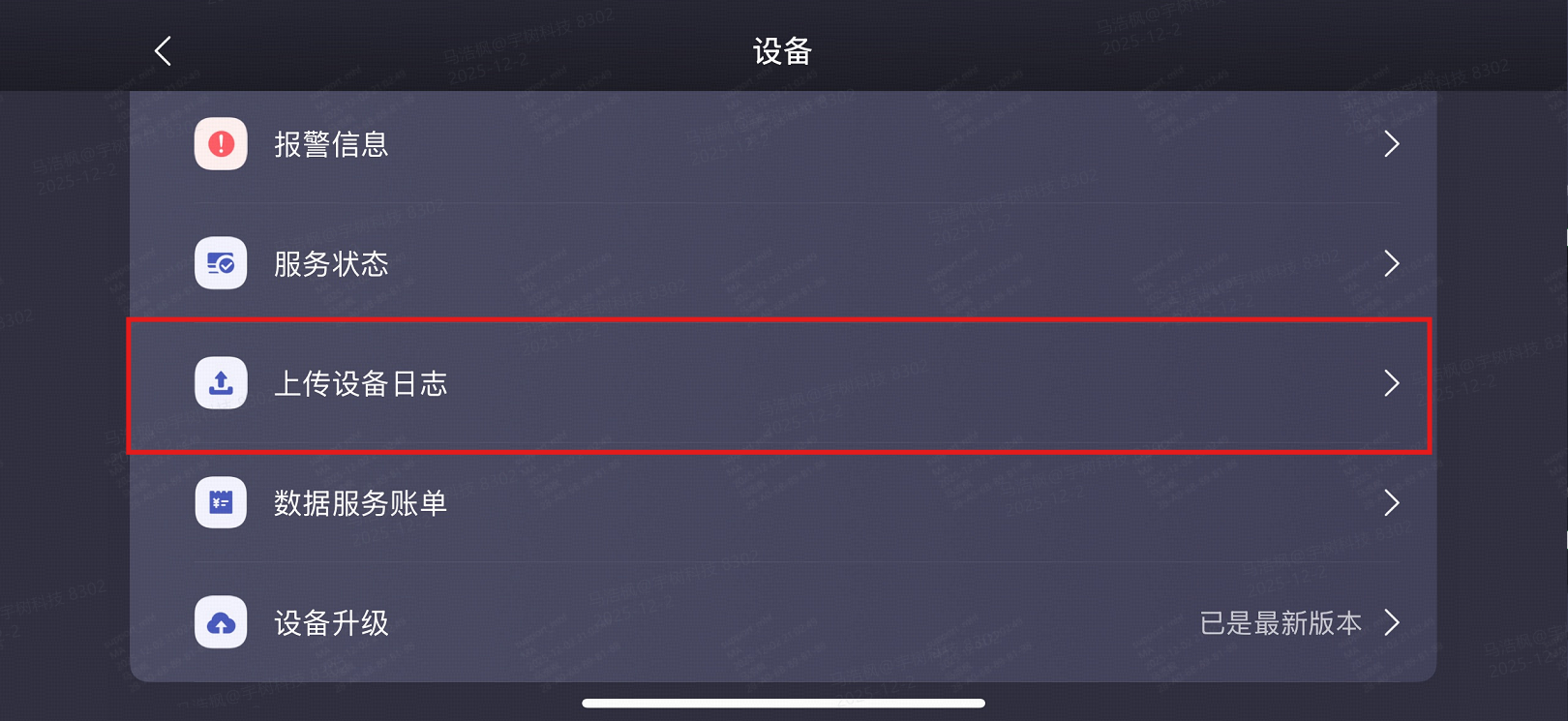 上传日志2.png