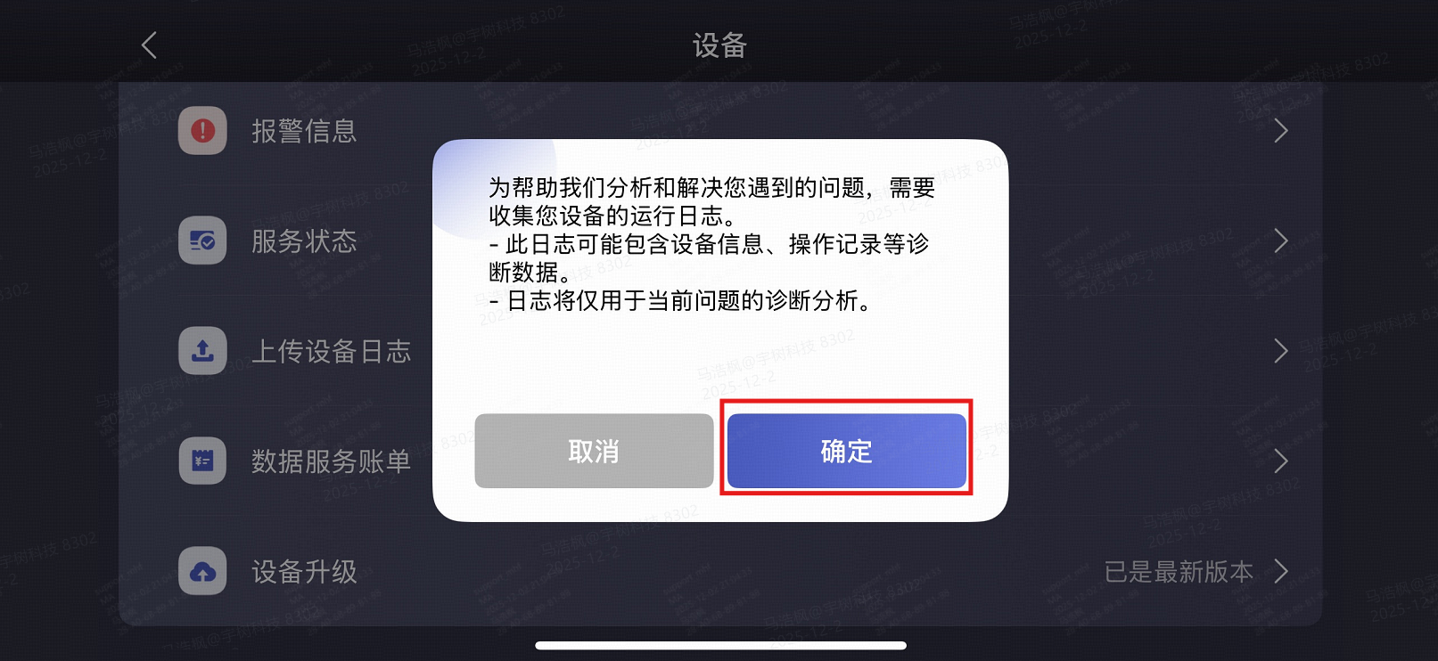 上传日志3.png