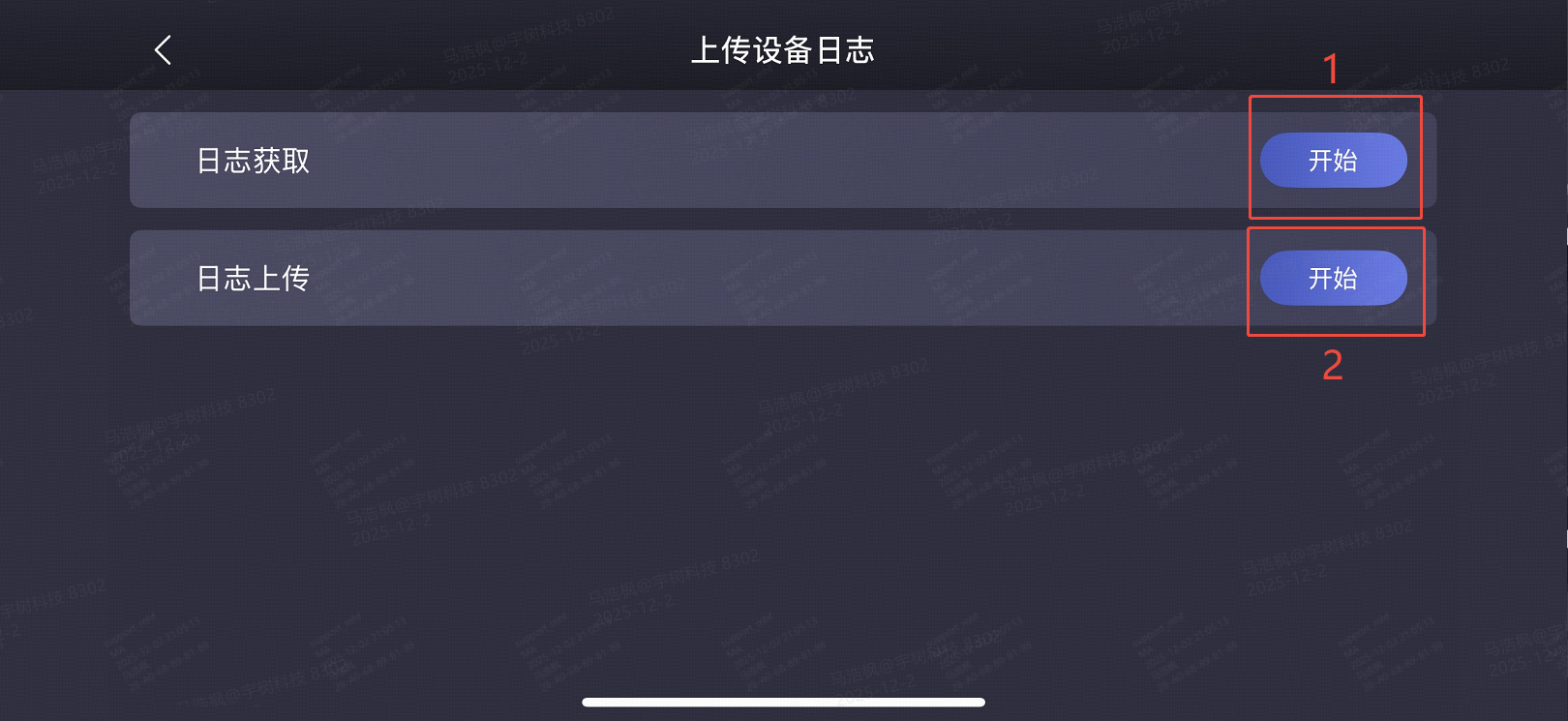 上传日志4.png