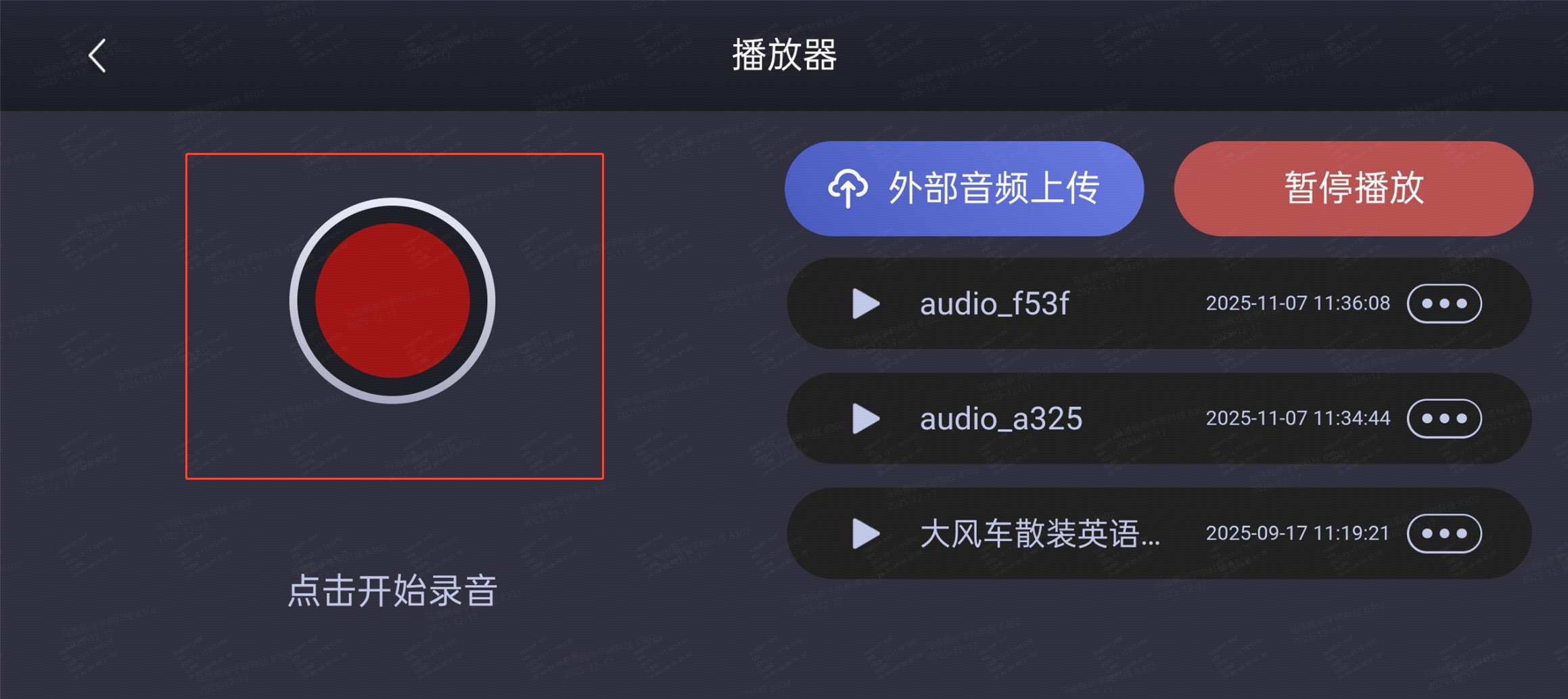 录音播放4.png