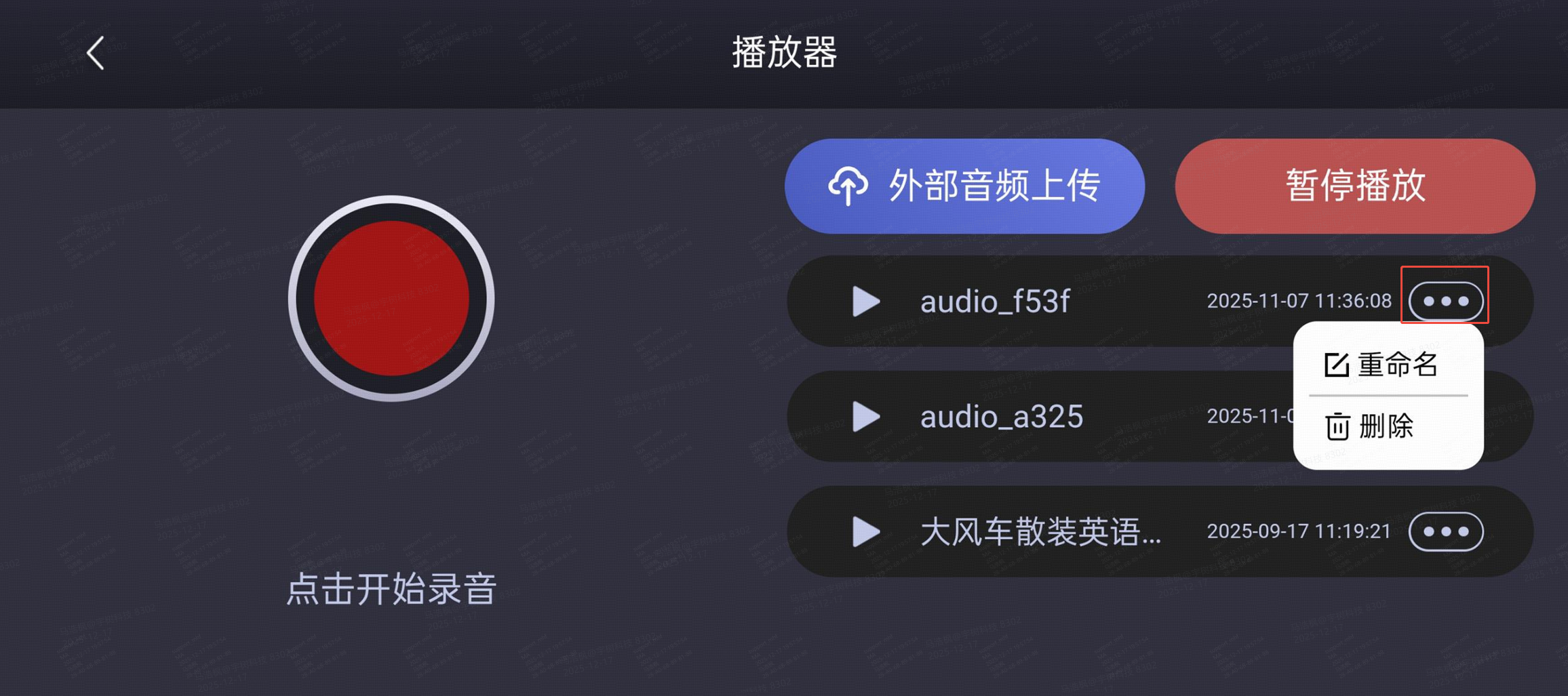录音播放6.png