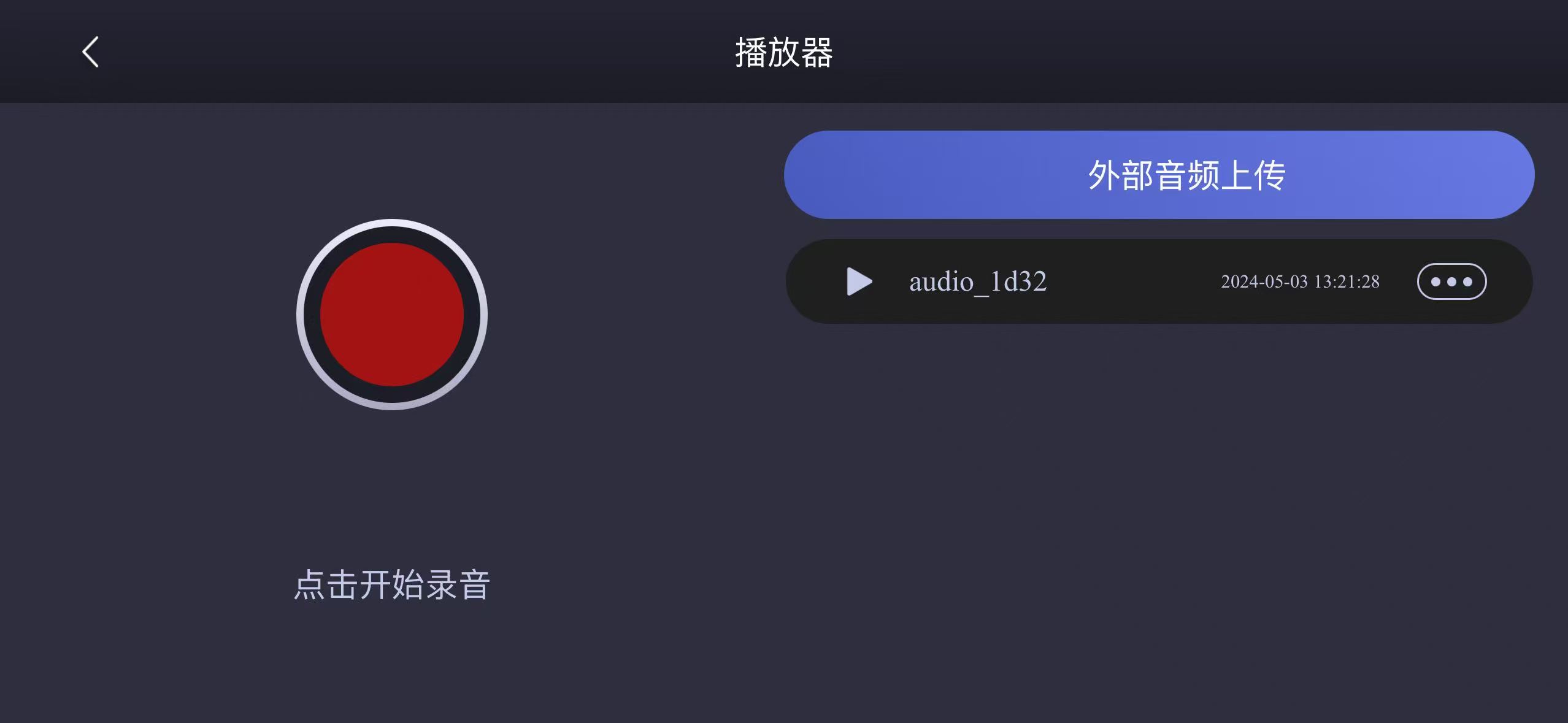 app如何播放音频4.jpeg