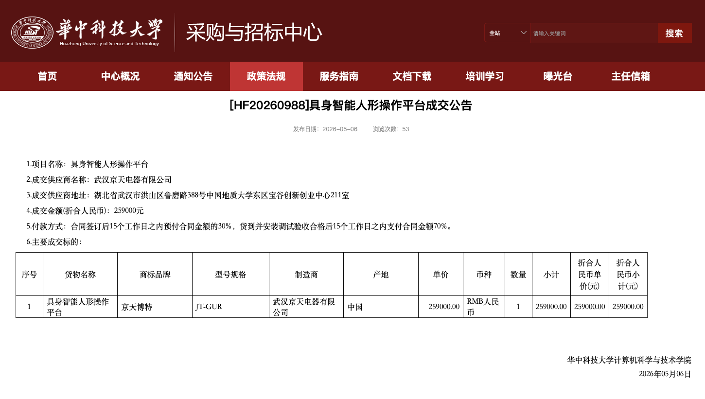 具身智能人形操作平台.png