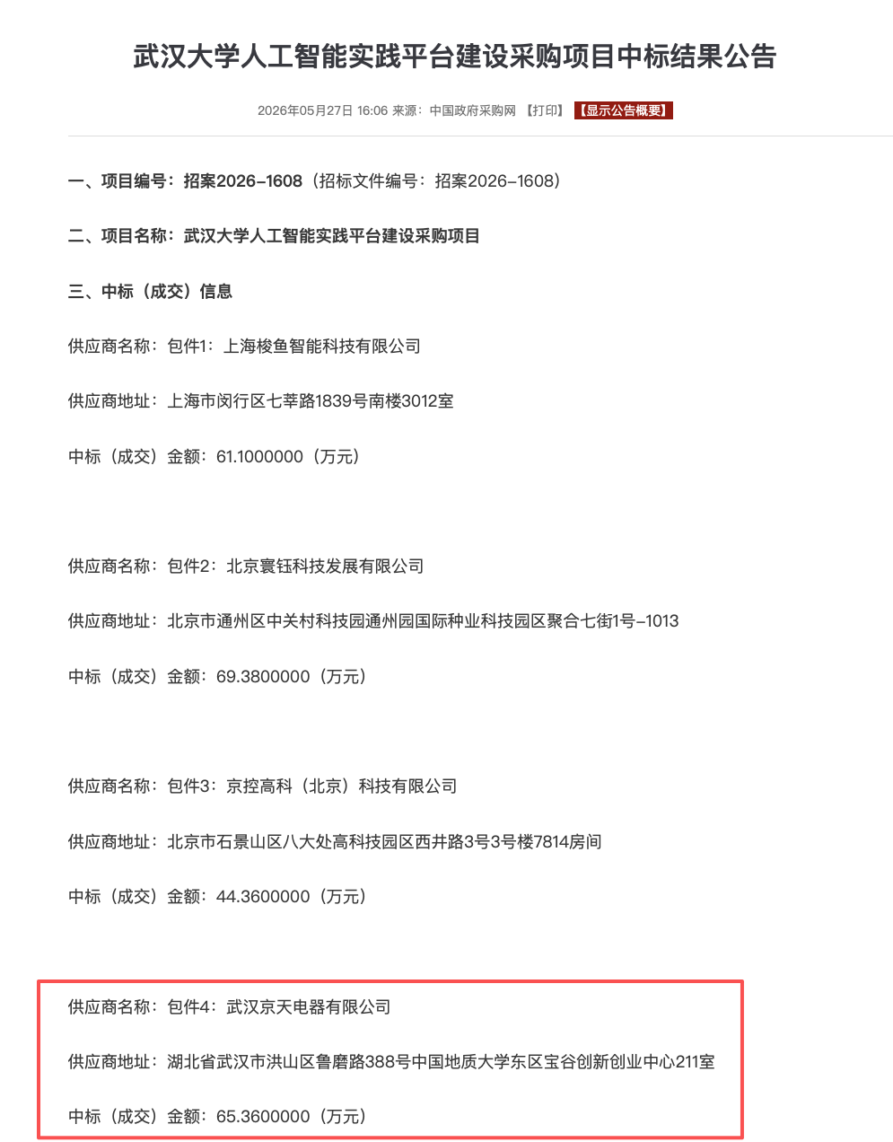 wechat_2026-06-02_134222_328.png