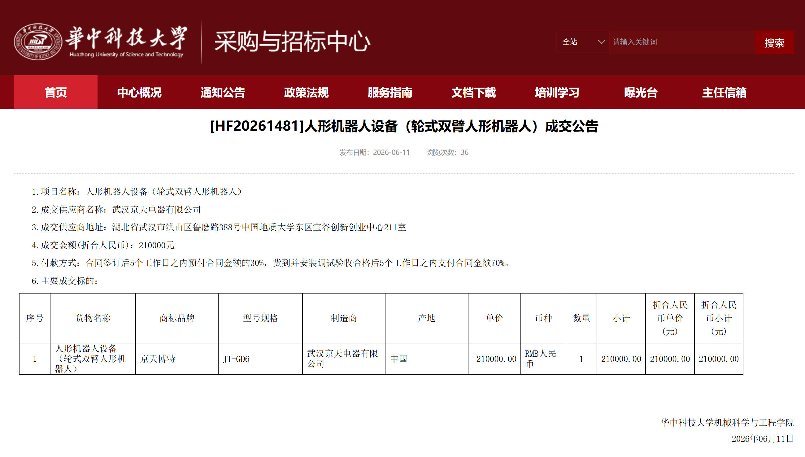 成交公告.png