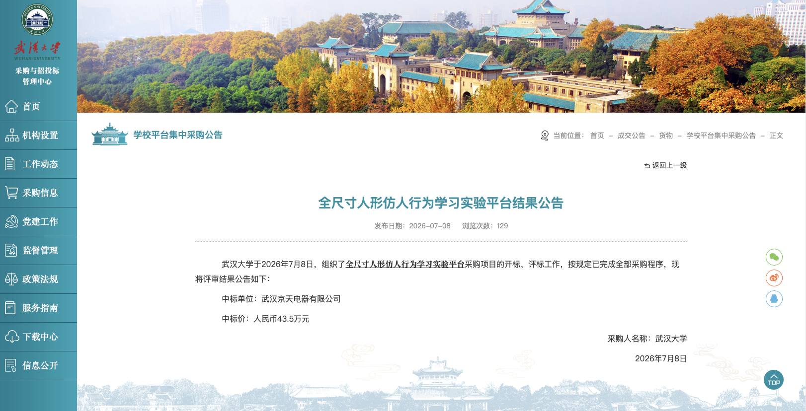 2026.10.12新闻中心-全尺寸人形仿人行为学习实验平台.png