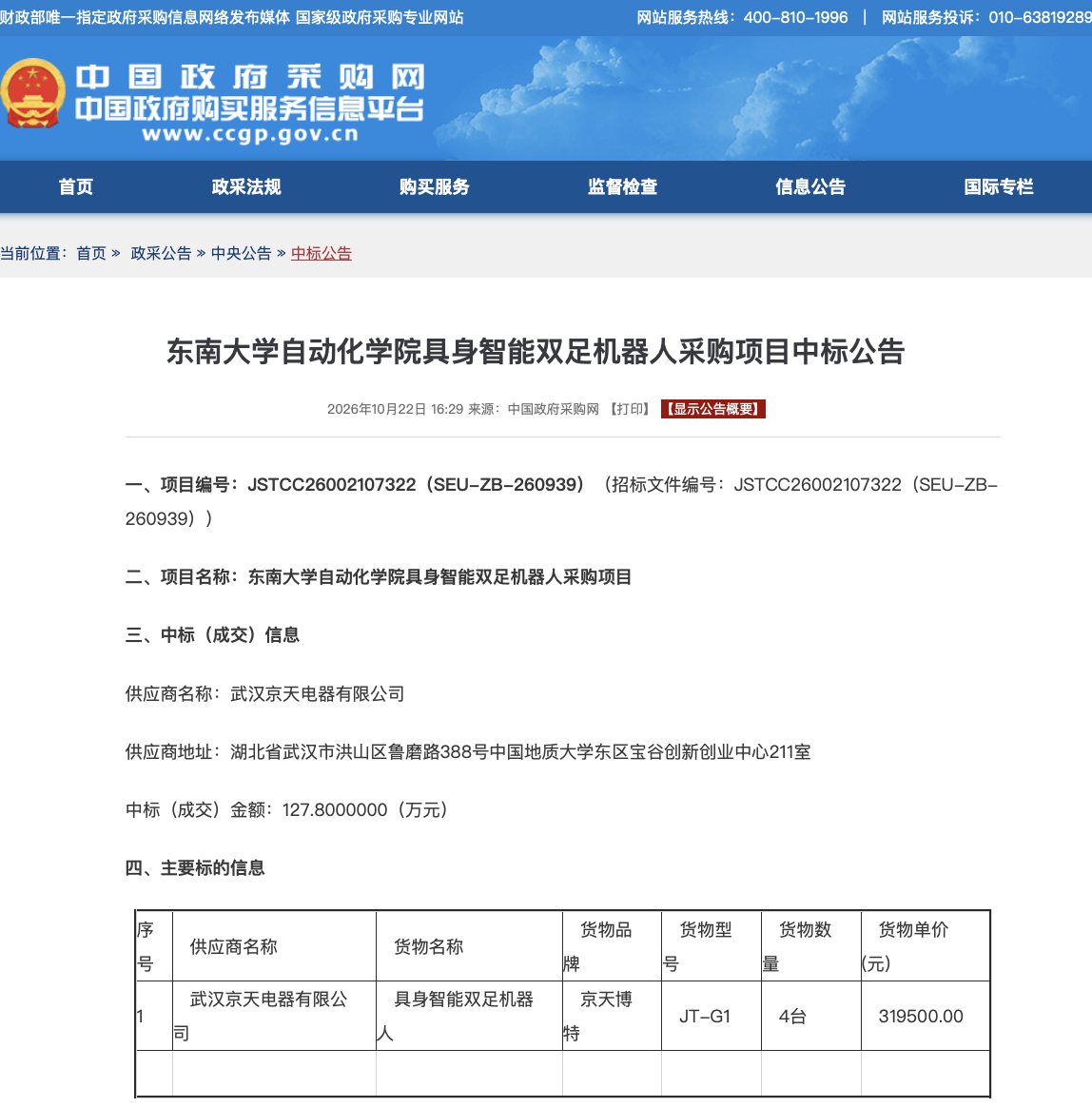 2026.10.26东南大学.png